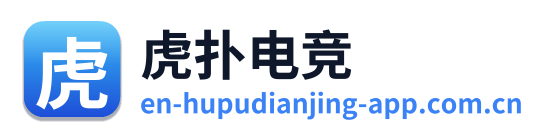 虎扑电竞